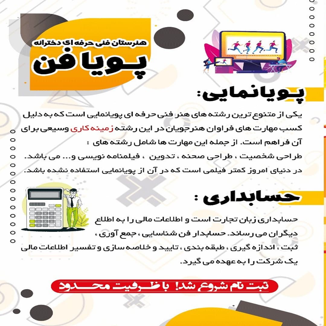 هنرستان پویا فن