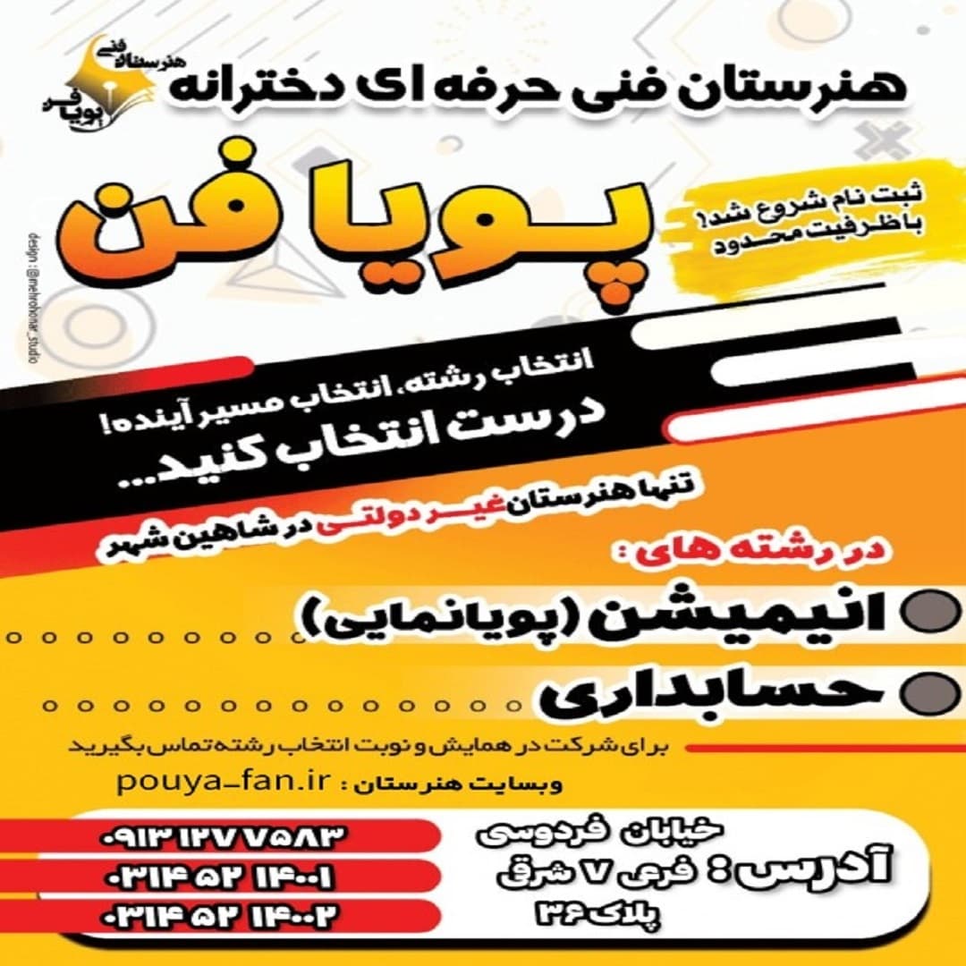 هنرستان پویا فن